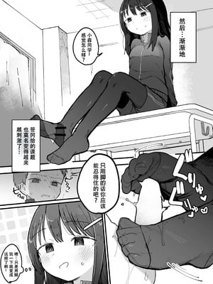 [電気みかん] 好きな子がセックス部に入るらしい 仮入部練習えっち編 (主人公とは本番なし) [Mitaka个人汉化]_22