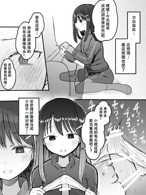 [電気みかん] 好きな子がセックス部に入るらしい 仮入部練習えっち編 (主人公とは本番なし) [Mitaka个人汉化]_23
