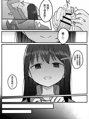 [電気みかん] 好きな子がセックス部に入るらしい 仮入部練習えっち編 (主人公とは本番なし) [Mitaka个人汉化]_26