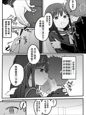 [電気みかん] 好きな子がセックス部に入るらしい 仮入部練習えっち編 (主人公とは本番なし) [Mitaka个人汉化]_29