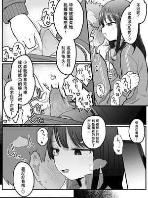 [電気みかん] 好きな子がセックス部に入るらしい 仮入部練習えっち編 (主人公とは本番なし) [Mitaka个人汉化]_39