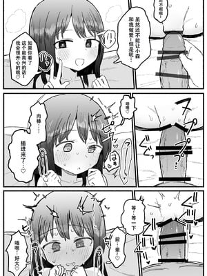 [電気みかん] 好きな子がセックス部に入るらしい 仮入部練習えっち編 (主人公とは本番なし) [Mitaka个人汉化]_41