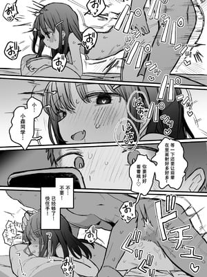 [電気みかん] 好きな子がセックス部に入るらしい 仮入部練習えっち編 (主人公とは本番なし) [Mitaka个人汉化]_46