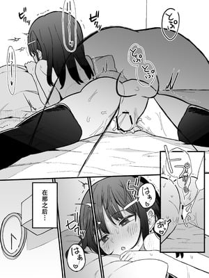 [電気みかん] 好きな子がセックス部に入るらしい 仮入部練習えっち編 (主人公とは本番なし) [Mitaka个人汉化]_48