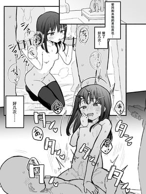 [電気みかん] 好きな子がセックス部に入るらしい 仮入部練習えっち編 (主人公とは本番なし) [Mitaka个人汉化]_49