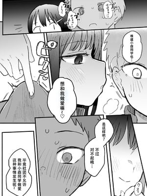 [電気みかん] 好きな子がセックス部に入るらしい 仮入部練習えっち編 (主人公とは本番なし) [Mitaka个人汉化]_52