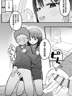 [電気みかん] 好きな子がセックス部に入るらしい 仮入部練習えっち編 (主人公とは本番なし) [Mitaka个人汉化]_53