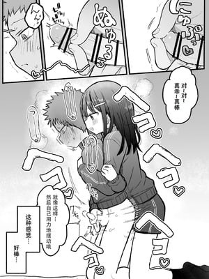 [電気みかん] 好きな子がセックス部に入るらしい 仮入部練習えっち編 (主人公とは本番なし) [Mitaka个人汉化]_54