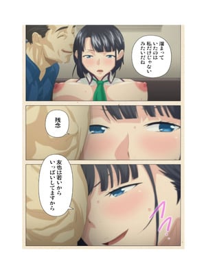 [篠塚裕志] 初めてのヒトヅマ 完全版【フルカラー成人版】_036