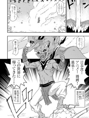 [茶否] ゴブリン共生社会【デジタル特装版】【FANZA限定特典付き】_025