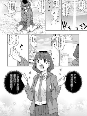 [茶否] ゴブリン共生社会【デジタル特装版】【FANZA限定特典付き】_043