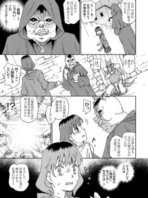 [茶否] ゴブリン共生社会【デジタル特装版】【FANZA限定特典付き】_044