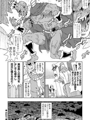 [茶否] ゴブリン共生社会【デジタル特装版】【FANZA限定特典付き】_075