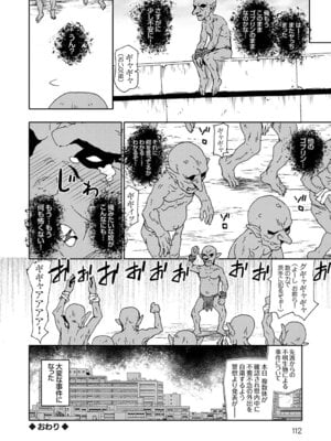 [茶否] ゴブリン共生社会【デジタル特装版】【FANZA限定特典付き】_111