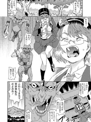 [茶否] ゴブリン共生社会【デジタル特装版】【FANZA限定特典付き】_115