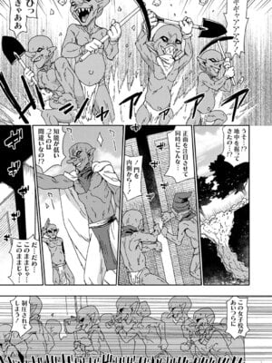 [茶否] ゴブリン共生社会【デジタル特装版】【FANZA限定特典付き】_134