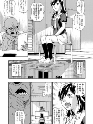 [茶否] ゴブリン共生社会【デジタル特装版】【FANZA限定特典付き】_170