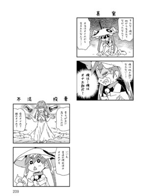 [茶否] ゴブリン共生社会【デジタル特装版】【FANZA限定特典付き】_208