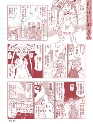 [茶否] ゴブリン共生社会【デジタル特装版】【FANZA限定特典付き】_213