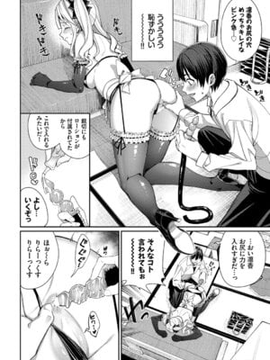 [アンソロジー] ねこ耳娘は発情期 2匹目_007