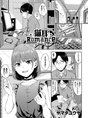 [アンソロジー] ねこ耳娘は発情期 2匹目_024