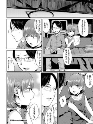 [アンソロジー] ねこ耳娘は発情期 2匹目_043