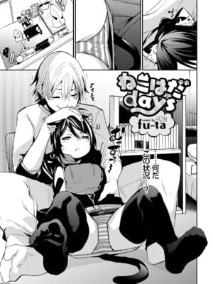 [アンソロジー] ねこ耳娘は発情期 2匹目_044