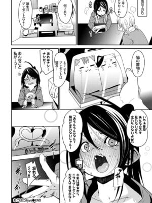 [アンソロジー] ねこ耳娘は発情期 2匹目_067