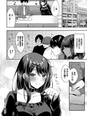 [アンソロジー] ねこ耳娘は発情期 2匹目_087