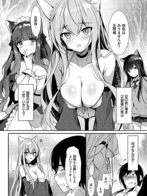 [アンソロジー] ねこ耳娘は発情期 2匹目_089