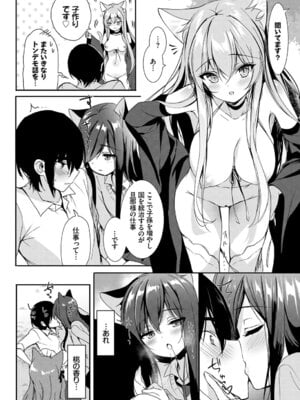 [アンソロジー] ねこ耳娘は発情期 2匹目_091