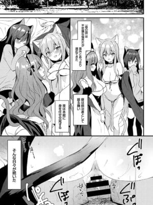 [アンソロジー] ねこ耳娘は発情期 2匹目_102