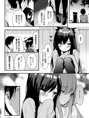 [アンソロジー] ねこ耳娘は発情期 2匹目_105