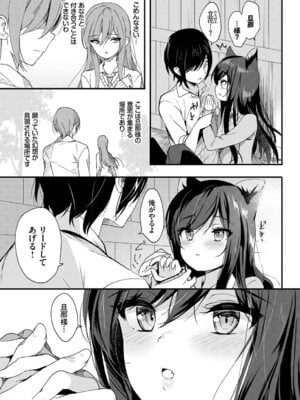 [アンソロジー] ねこ耳娘は発情期 2匹目_106