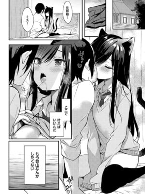 [アンソロジー] ねこ耳娘は発情期 2匹目_107