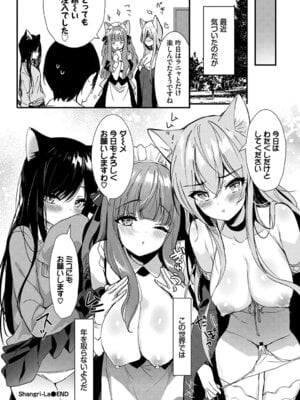 [アンソロジー] ねこ耳娘は発情期 2匹目_115