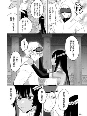 [アンソロジー] ダンジョン攻略はSEXで!! VOL. 28_209