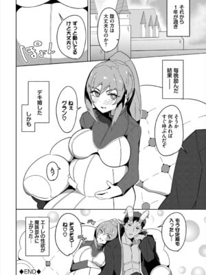 [アンソロジー] ダンジョン攻略はSEXで!! VOL. 28_247