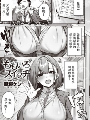 [朝寝ケン] ももいろスイッチ (COMIC 快楽天ビースト 2024年3月号) [DL版] [盗罐行者汉化]