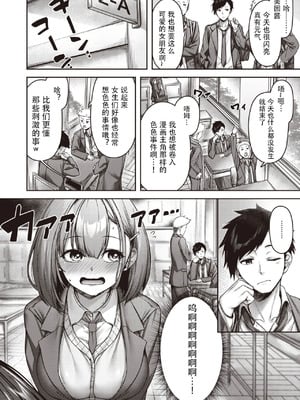 [朝寝ケン] ももいろスイッチ (COMIC 快楽天ビースト 2024年3月号) [DL版] [盗罐行者汉化]_02