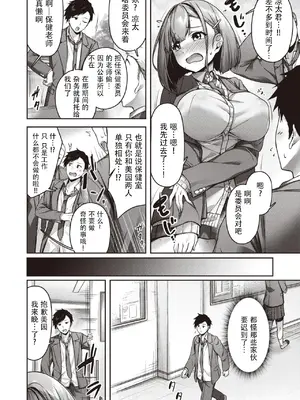 [朝寝ケン] ももいろスイッチ (COMIC 快楽天ビースト 2024年3月号) [DL版] [盗罐行者汉化]_04