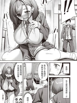 [朝寝ケン] ももいろスイッチ (COMIC 快楽天ビースト 2024年3月号) [DL版] [盗罐行者汉化]_05