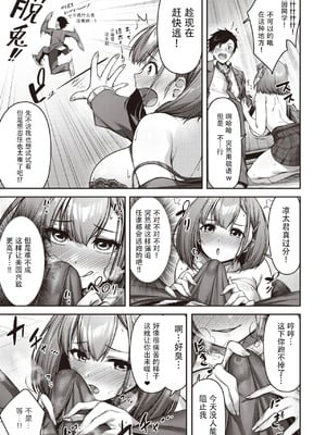 [朝寝ケン] ももいろスイッチ (COMIC 快楽天ビースト 2024年3月号) [DL版] [盗罐行者汉化]_09