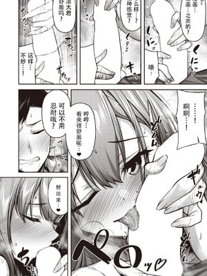 [朝寝ケン] ももいろスイッチ (COMIC 快楽天ビースト 2024年3月号) [DL版] [盗罐行者汉化]_12