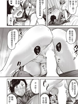 [朝寝ケン] ももいろスイッチ (COMIC 快楽天ビースト 2024年3月号) [DL版] [盗罐行者汉化]_16