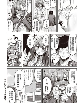 [朝寝ケン] ももいろスイッチ (COMIC 快楽天ビースト 2024年3月号) [DL版] [盗罐行者汉化]_26