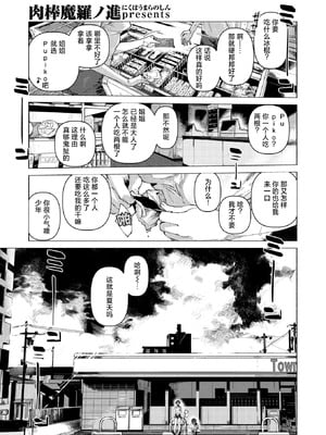 [肉棒魔羅ノ進] 8がつ32にち (COMIC 快楽天 2026年2月号) [死兆修会] [DL版]_02