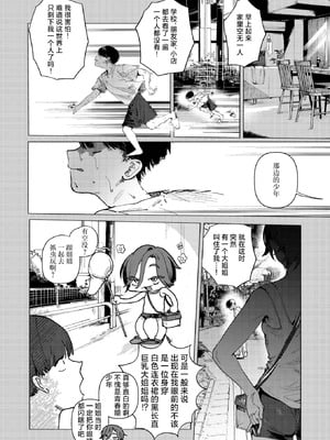 [肉棒魔羅ノ進] 8がつ32にち (COMIC 快楽天 2026年2月号) [死兆修会] [DL版]_05