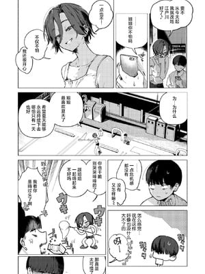 [肉棒魔羅ノ進] 8がつ32にち (COMIC 快楽天 2026年2月号) [死兆修会] [DL版]_07