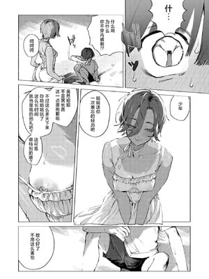 [肉棒魔羅ノ進] 8がつ32にち (COMIC 快楽天 2026年2月号) [死兆修会] [DL版]_13